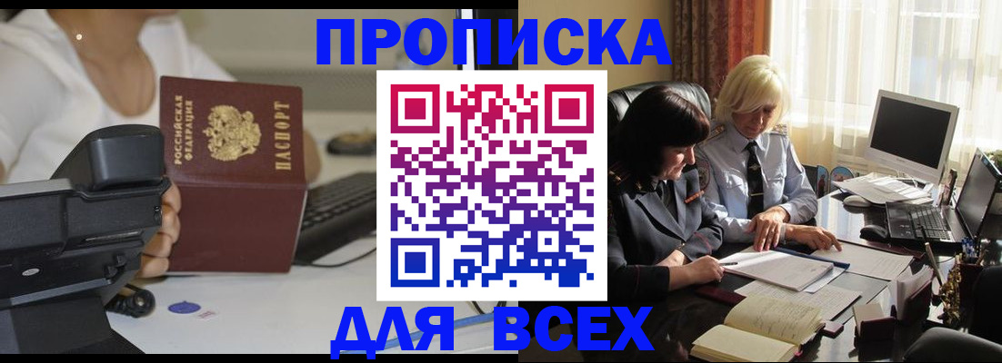 временная регистрация недорого в Батайске